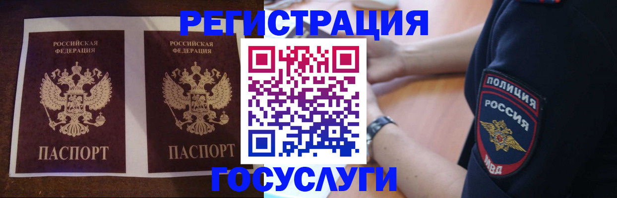 временная регистрация законно в Новоузенске