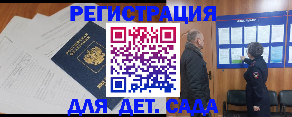 временная регистрация для всех в Новоузенске
