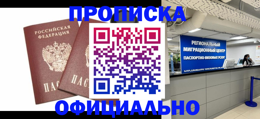 прописка 2025 в Новоузенске