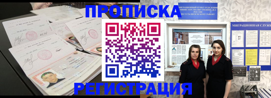 купить прописку в Новоузенске